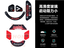 鼠標玻璃腳貼、腳墊