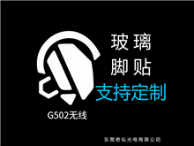 鼠標玻璃腳貼、腳墊